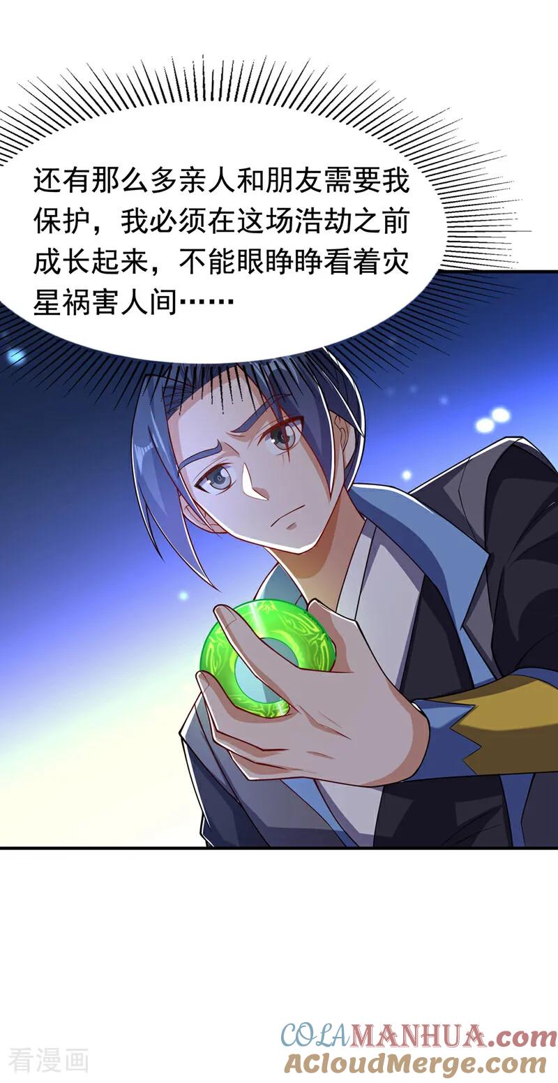 第411话灾星再临？！-武逆-iCiyuan动漫（第10张）