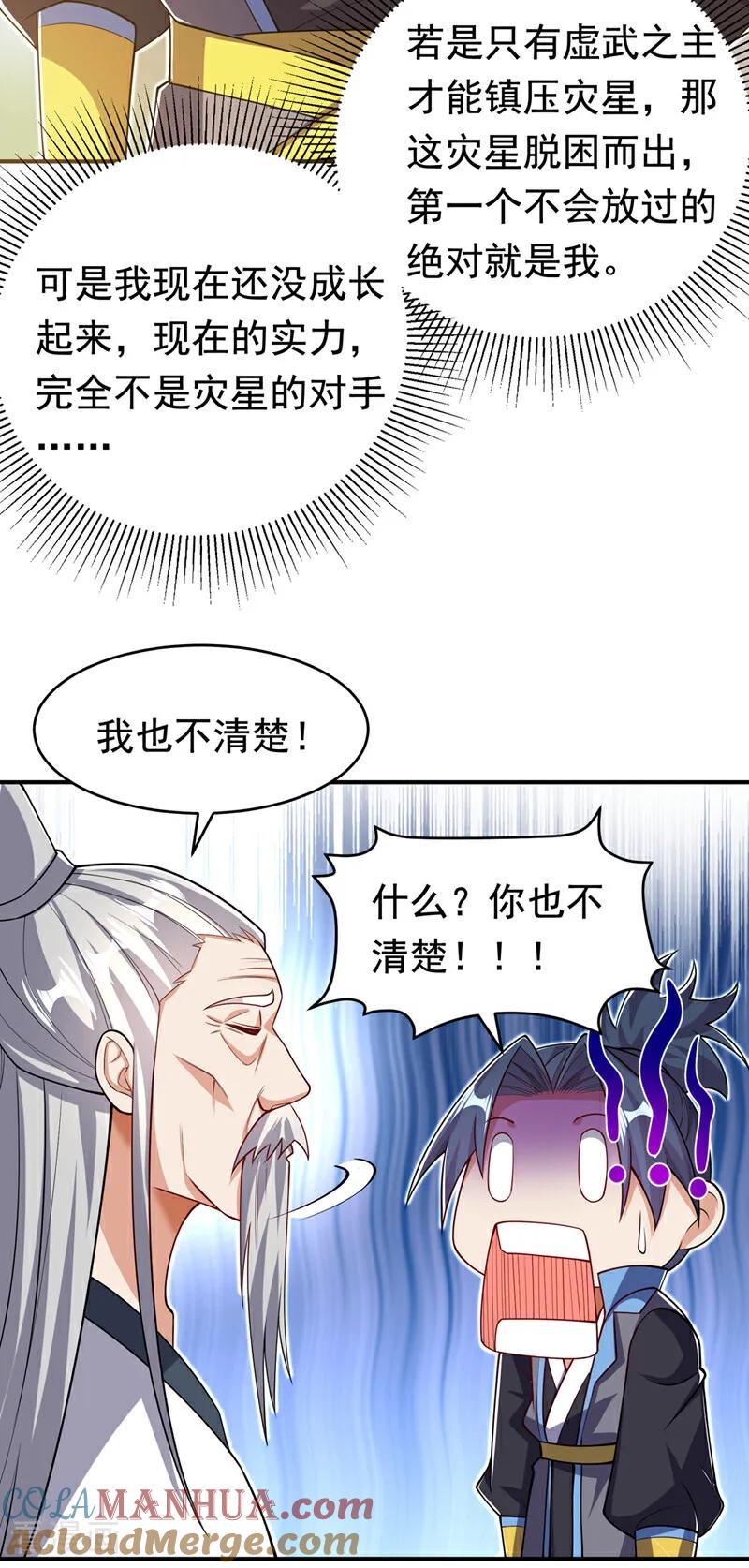 第411话灾星再临？！-武逆-iCiyuan动漫（第4张）