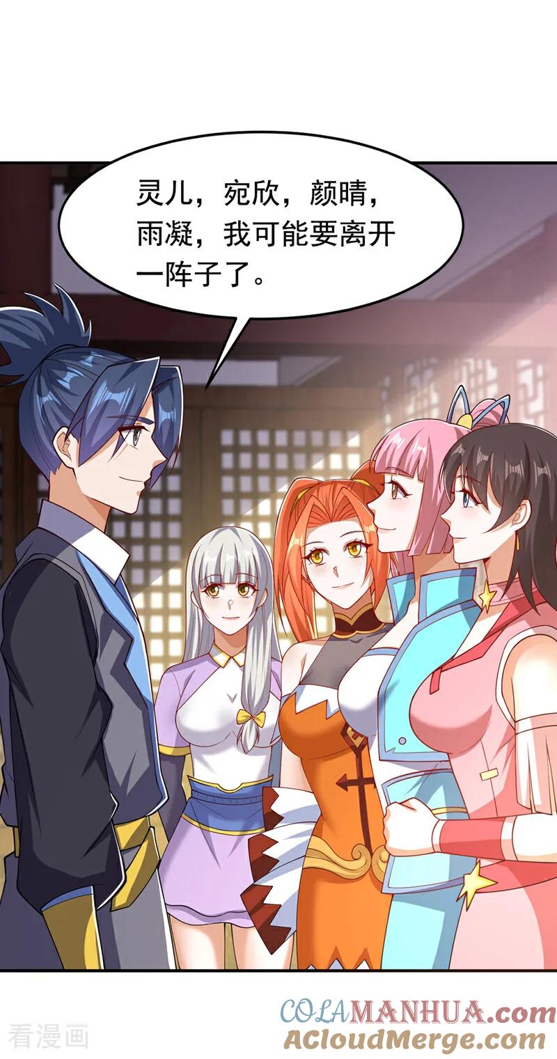 第411话灾星再临？！-武逆-iCiyuan动漫（第12张）