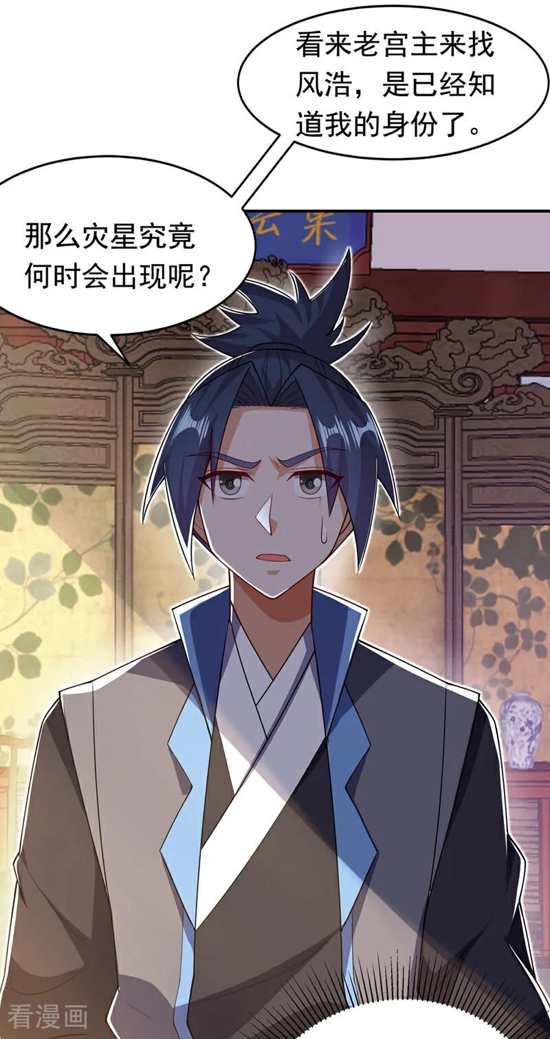 第411话灾星再临？！-武逆-iCiyuan动漫（第3张）