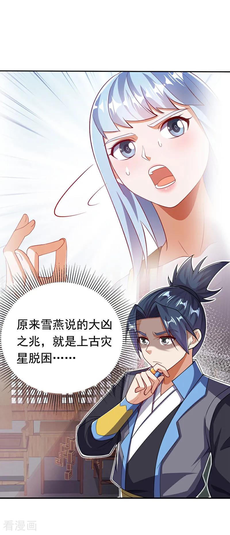 第411话灾星再临？！-武逆-iCiyuan动漫（第1张）