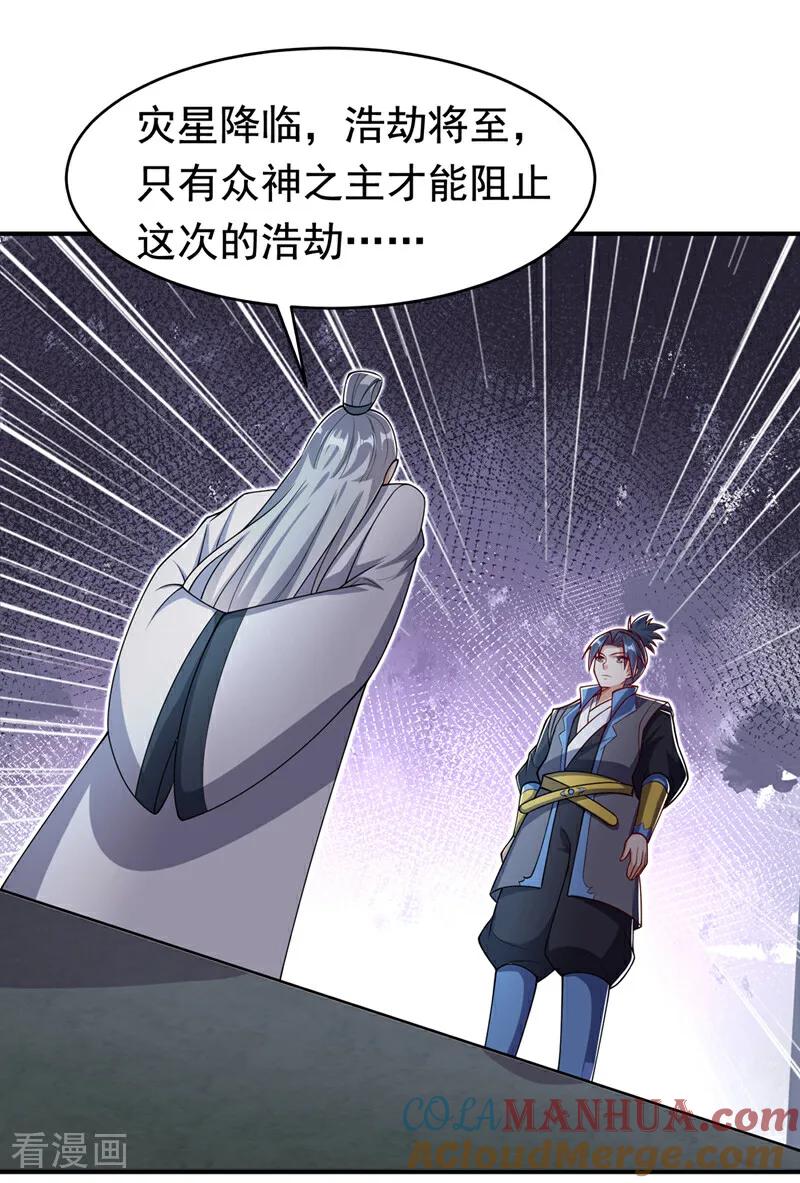 第411话灾星再临？！-武逆-iCiyuan动漫（第2张）