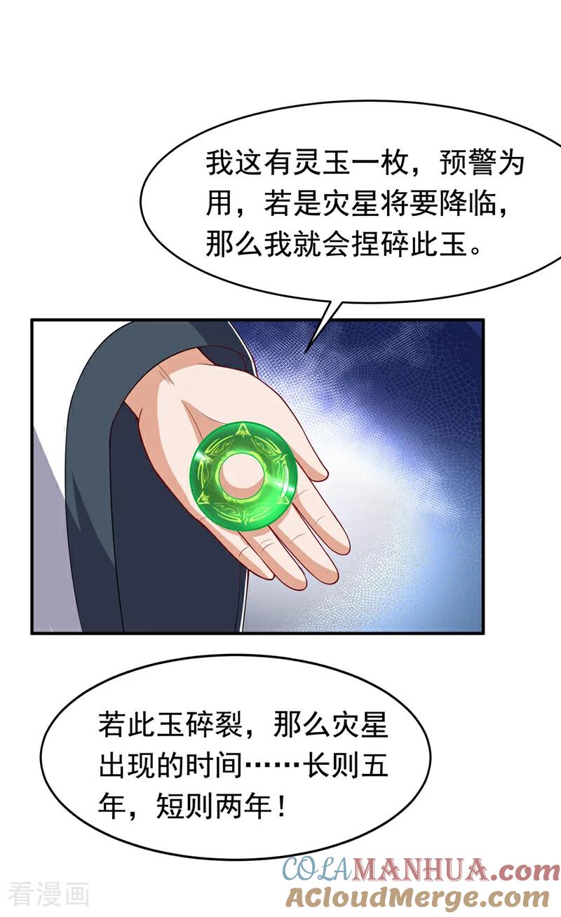 第411话灾星再临？！-武逆-iCiyuan动漫（第6张）