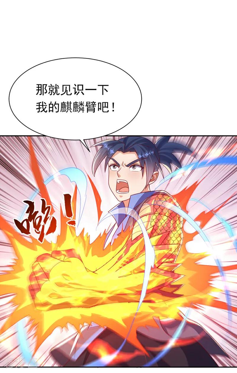 第413话恐怕你要失望了!-武逆-iCiyuan动漫（第1张）