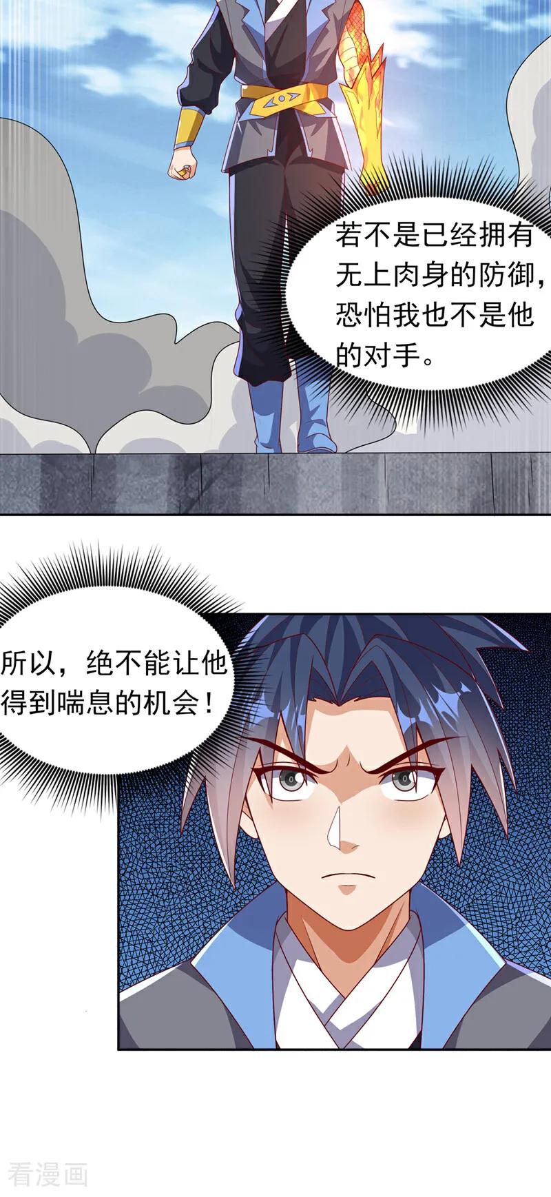第413话恐怕你要失望了!-武逆-iCiyuan动漫（第5张）