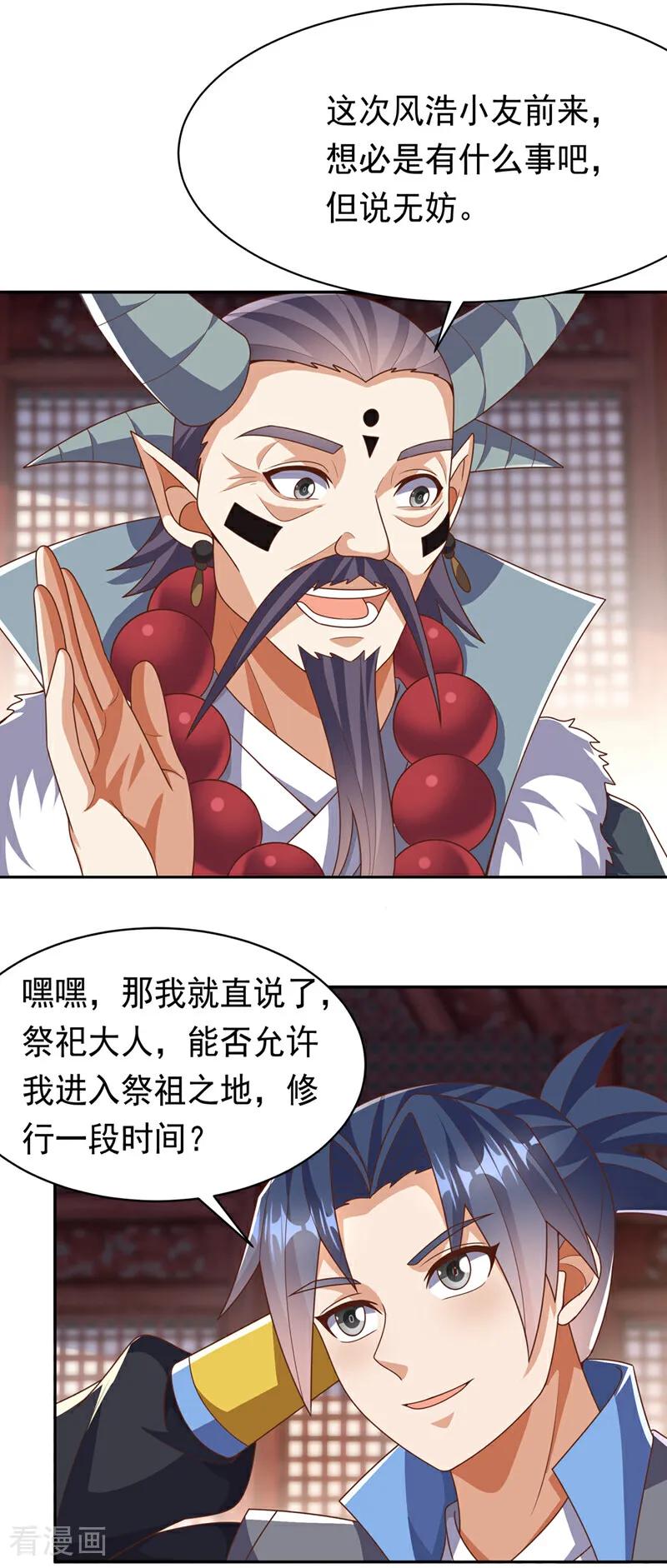 第414话祭祖之地？-武逆-iCiyuan动漫（第15张）