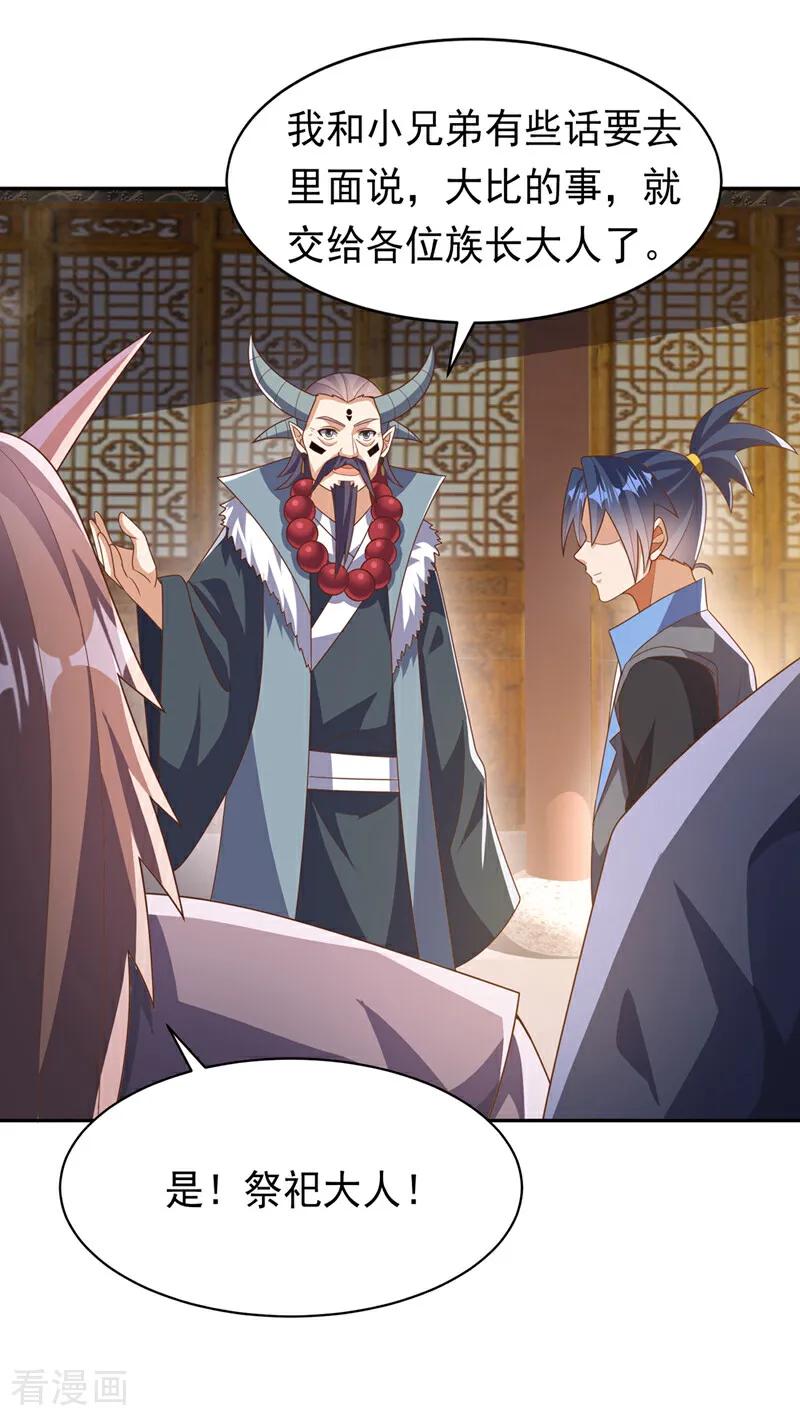 第414话祭祖之地？-武逆-iCiyuan动漫（第9张）