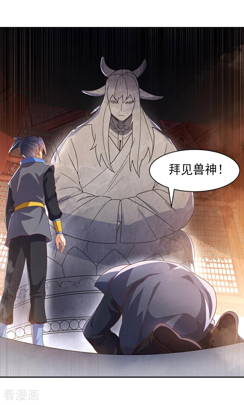 第414话祭祖之地？-武逆-iCiyuan动漫（第11张）