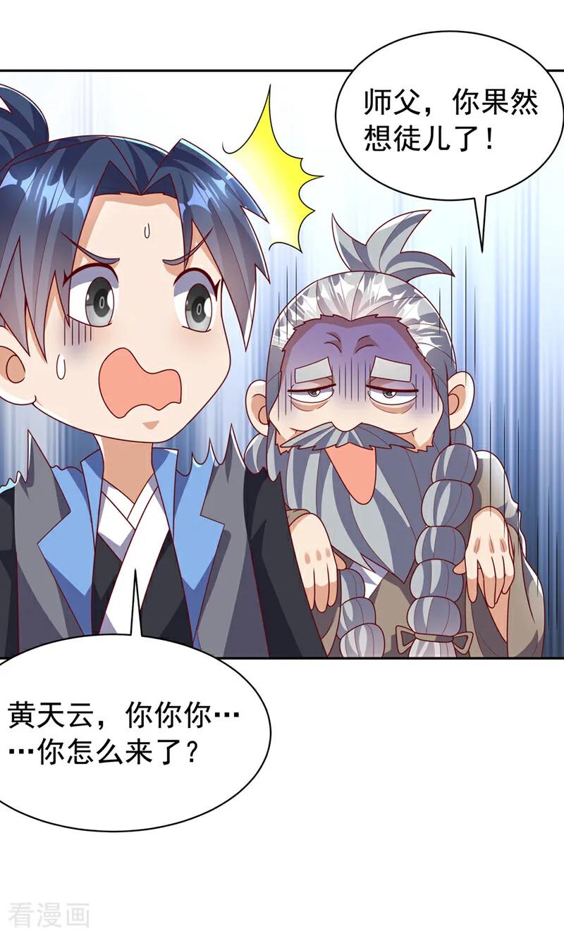 第415话已经一个月了-武逆-iCiyuan动漫（第9张）