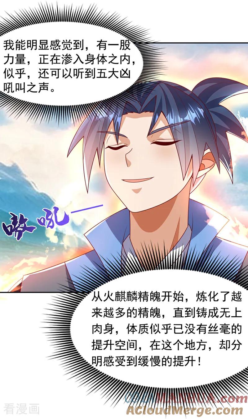第415话已经一个月了-武逆-iCiyuan动漫（第6张）