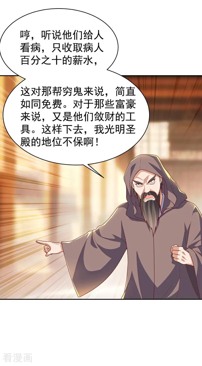 第416话冲击八窍-武逆-iCiyuan动漫（第1张）