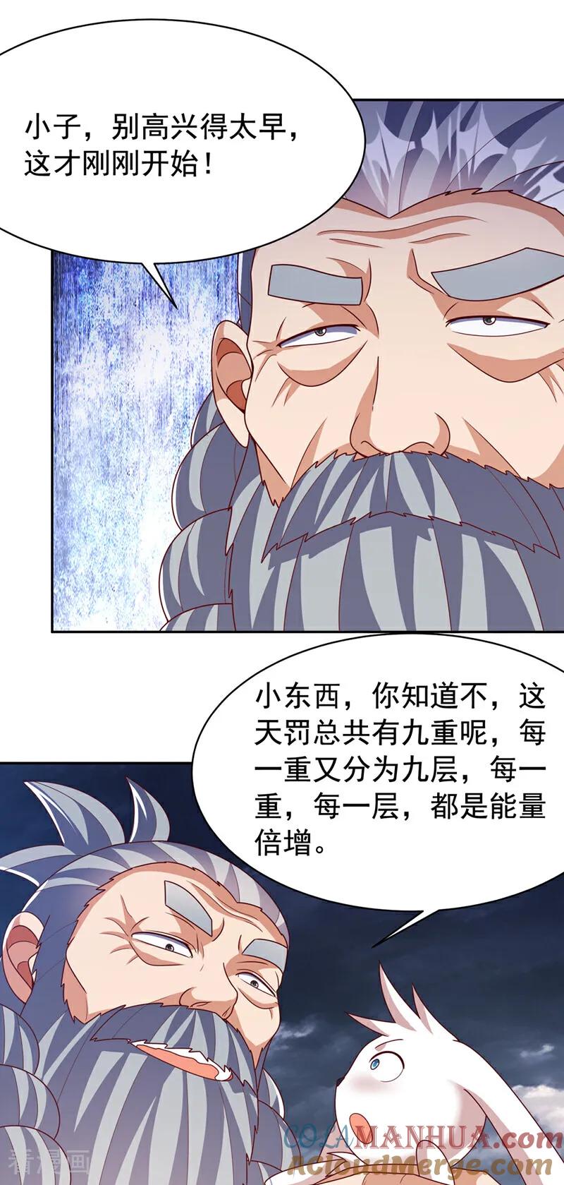 第417话我为何要屈服？-武逆-iCiyuan动漫（第8张）