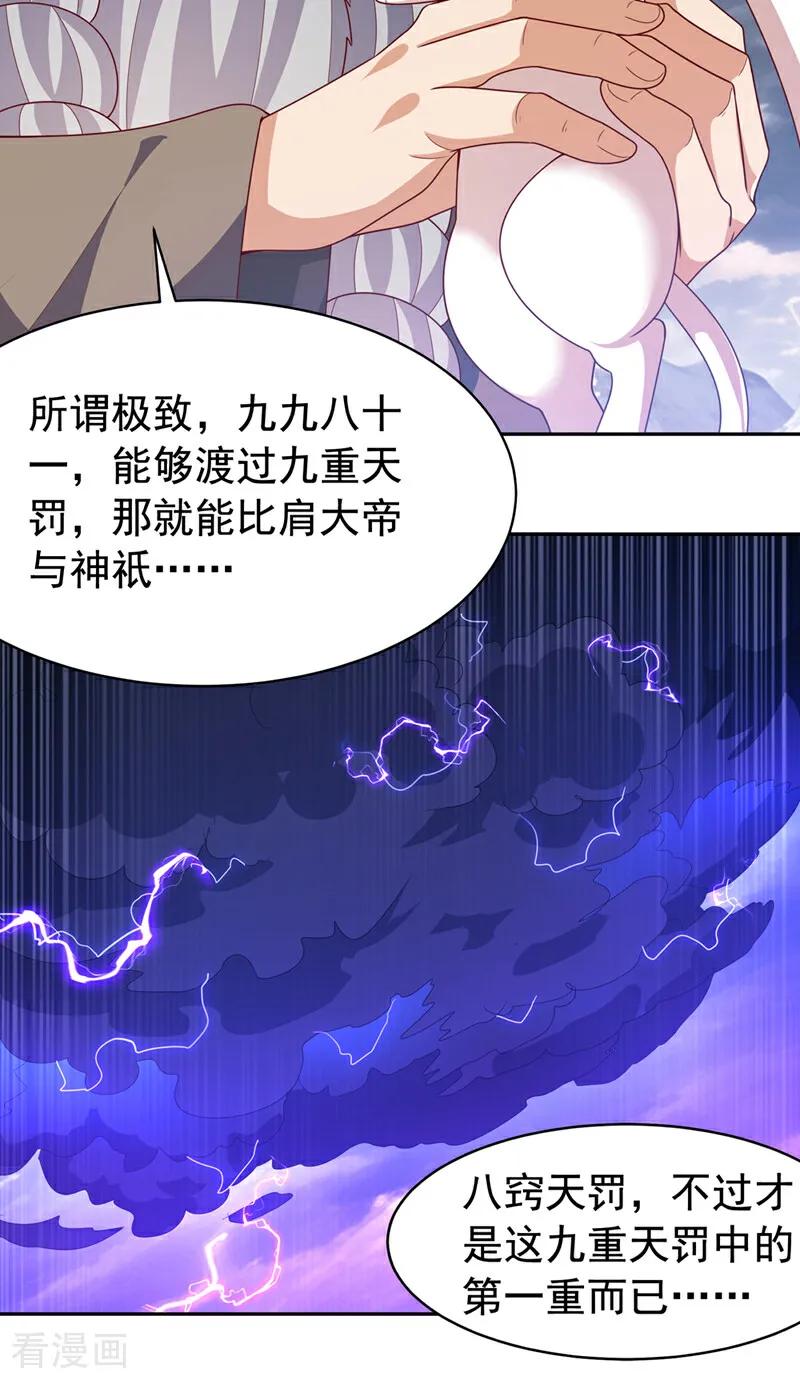 第417话我为何要屈服？-武逆-iCiyuan动漫（第9张）
