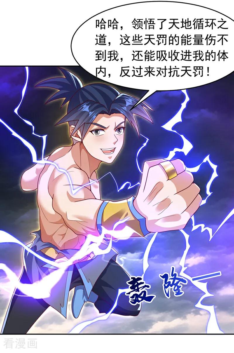 第417话我为何要屈服？-武逆-iCiyuan动漫（第7张）