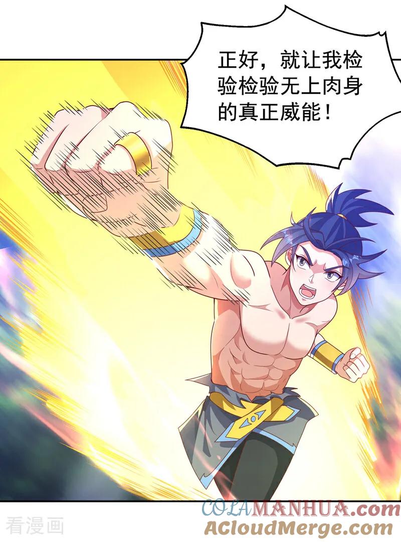 第417话我为何要屈服？-武逆-iCiyuan动漫（第2张）