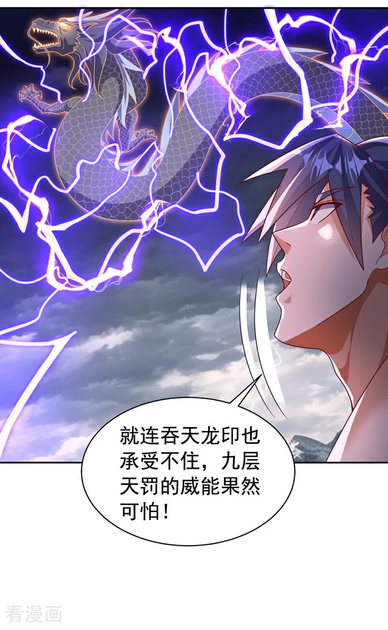 第418话成败在此一举-武逆-iCiyuan动漫（第7张）