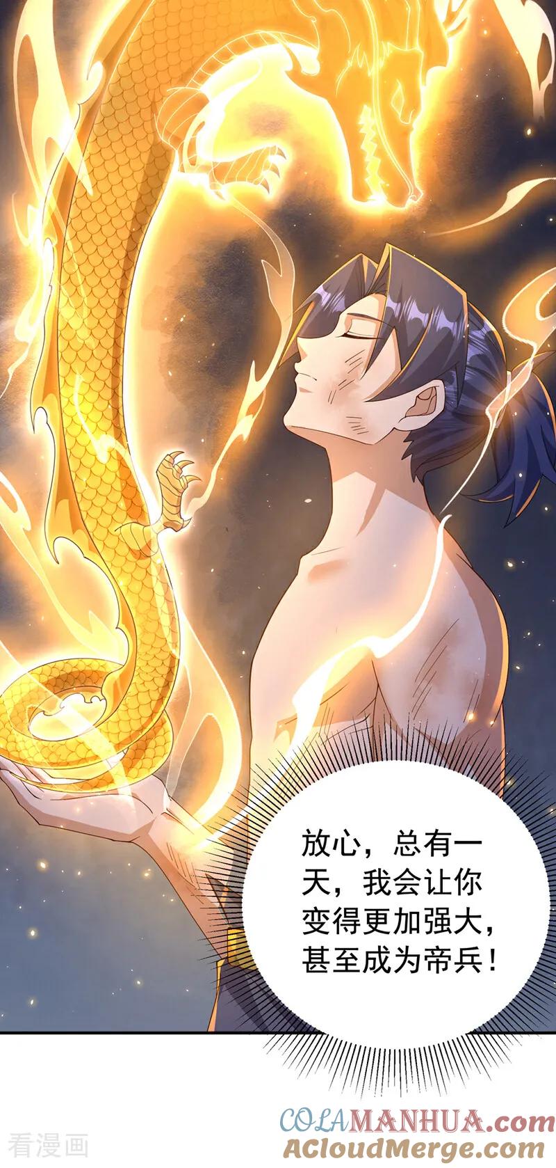 第419话金色的血液-武逆-iCiyuan动漫（第16张）