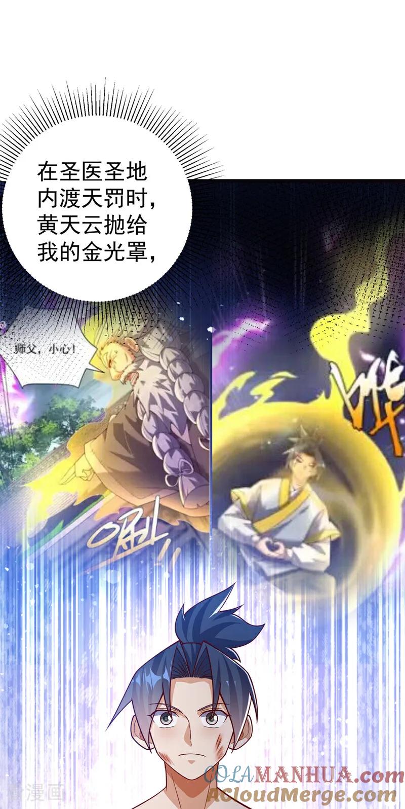 第419话金色的血液-武逆-iCiyuan动漫（第18张）
