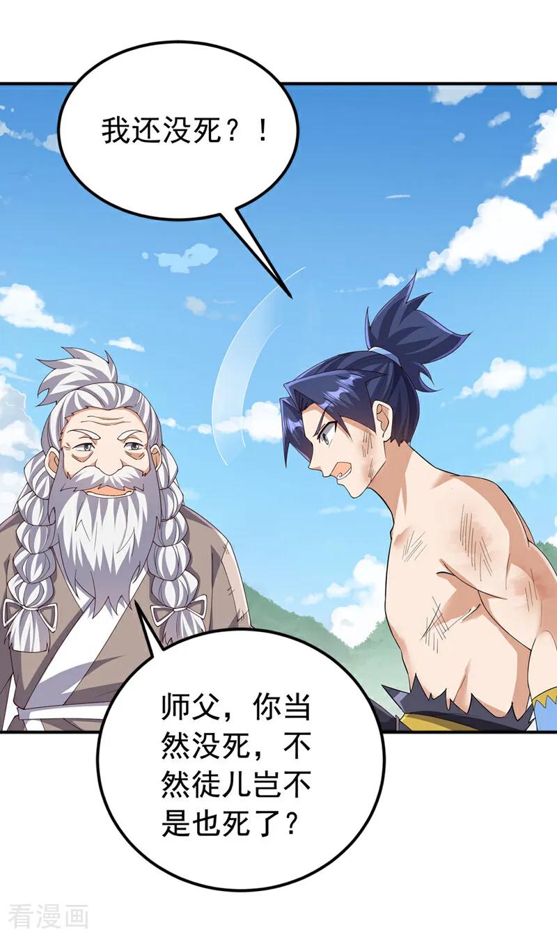 第419话金色的血液-武逆-iCiyuan动漫（第11张）