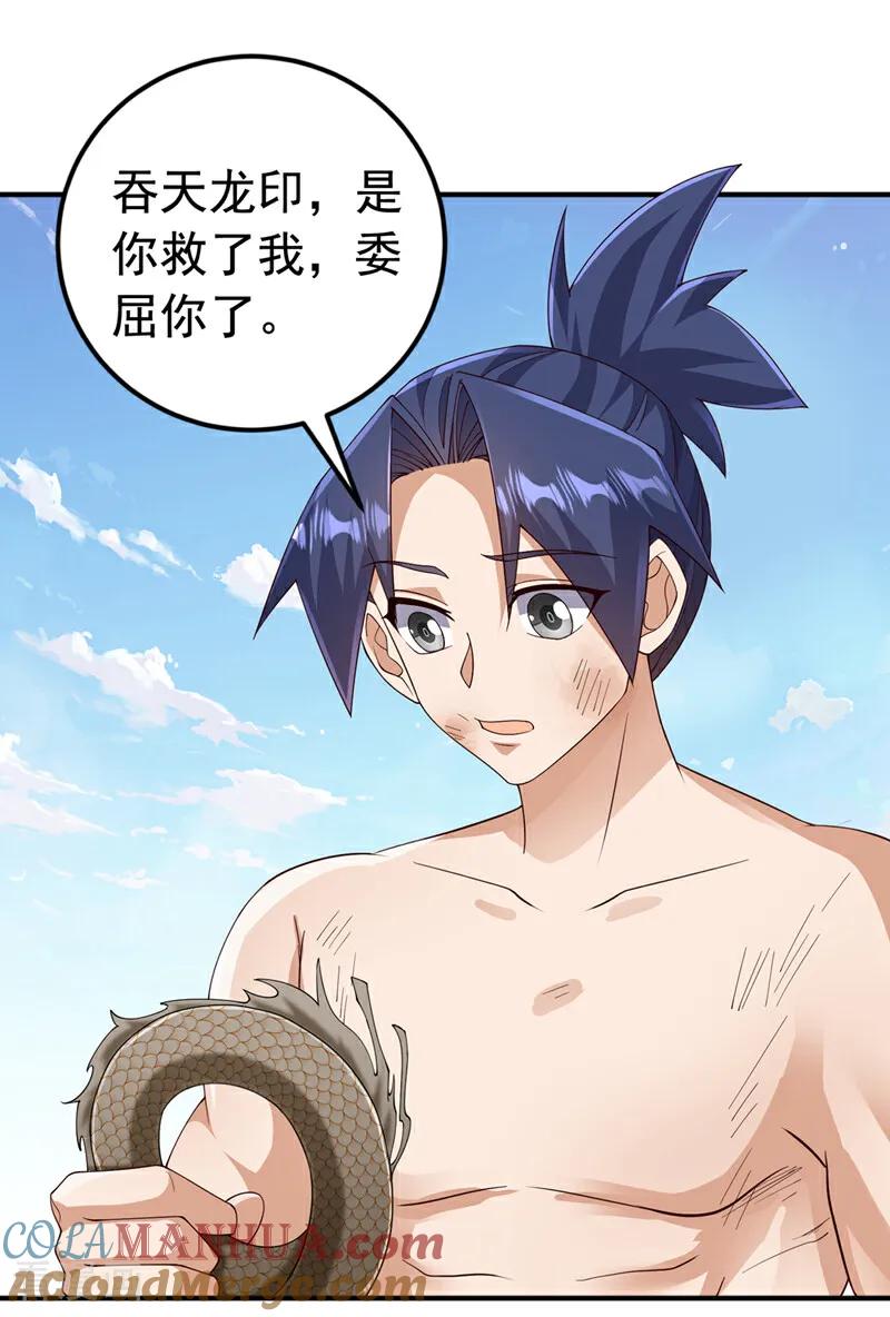 第419话金色的血液-武逆-iCiyuan动漫（第12张）