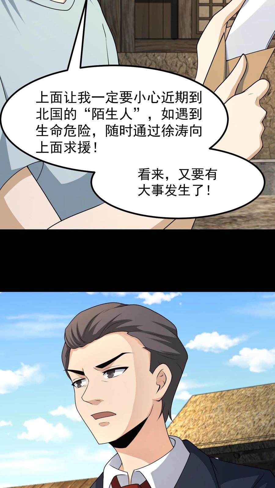 第418话鬼火-我出生当天，百鬼夜行，雪尸护道-（第5张）