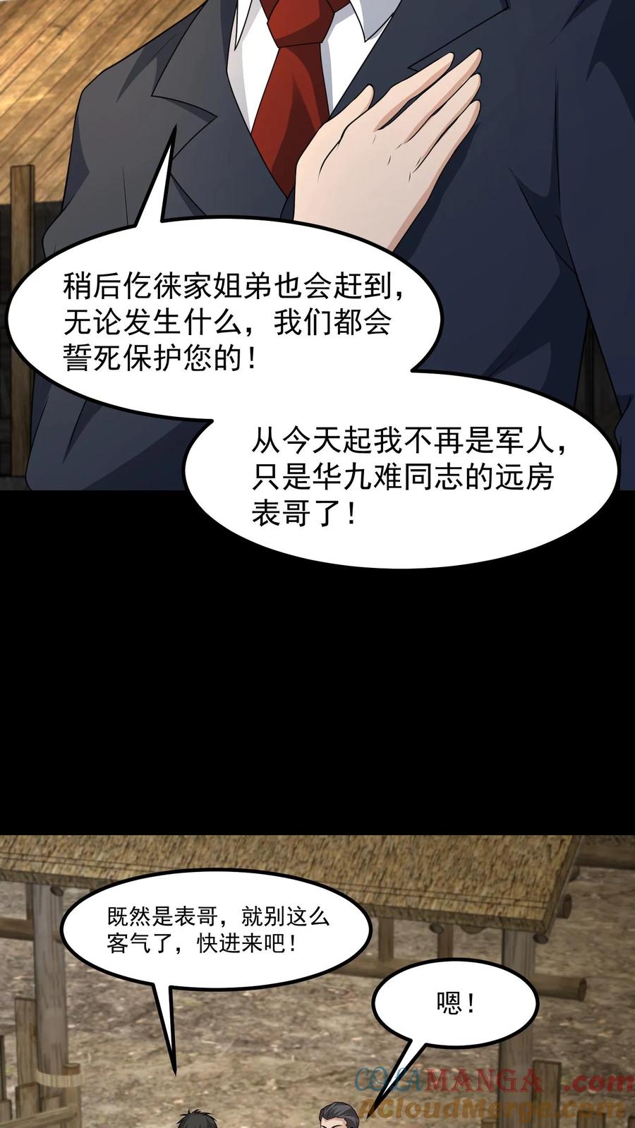 第418话鬼火-我出生当天，百鬼夜行，雪尸护道-（第6张）