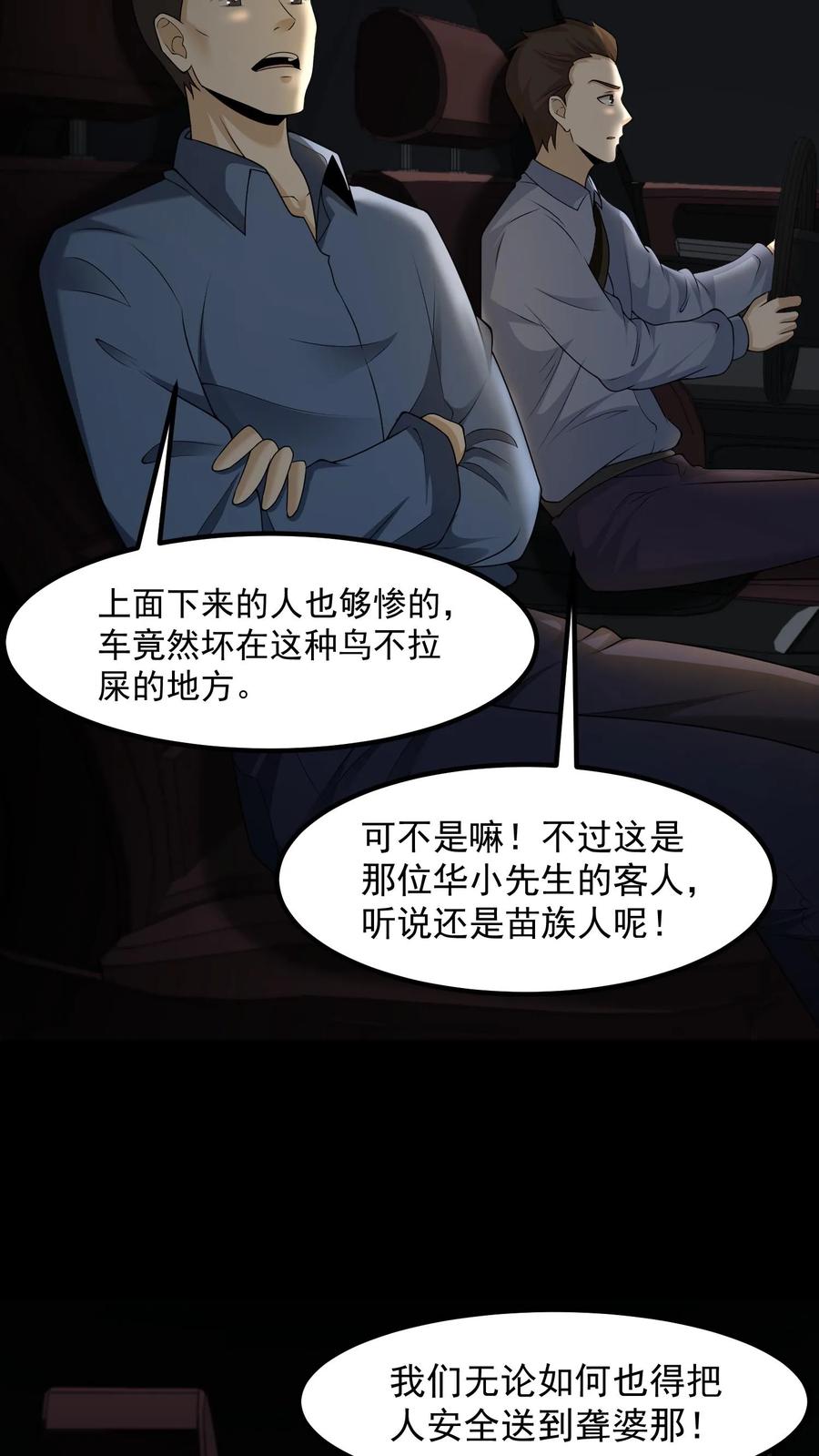 第418话鬼火-我出生当天，百鬼夜行，雪尸护道-（第9张）
