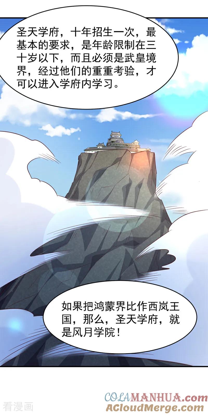 第420话十大帝国的人来了-武逆-iCiyuan动漫（第4张）