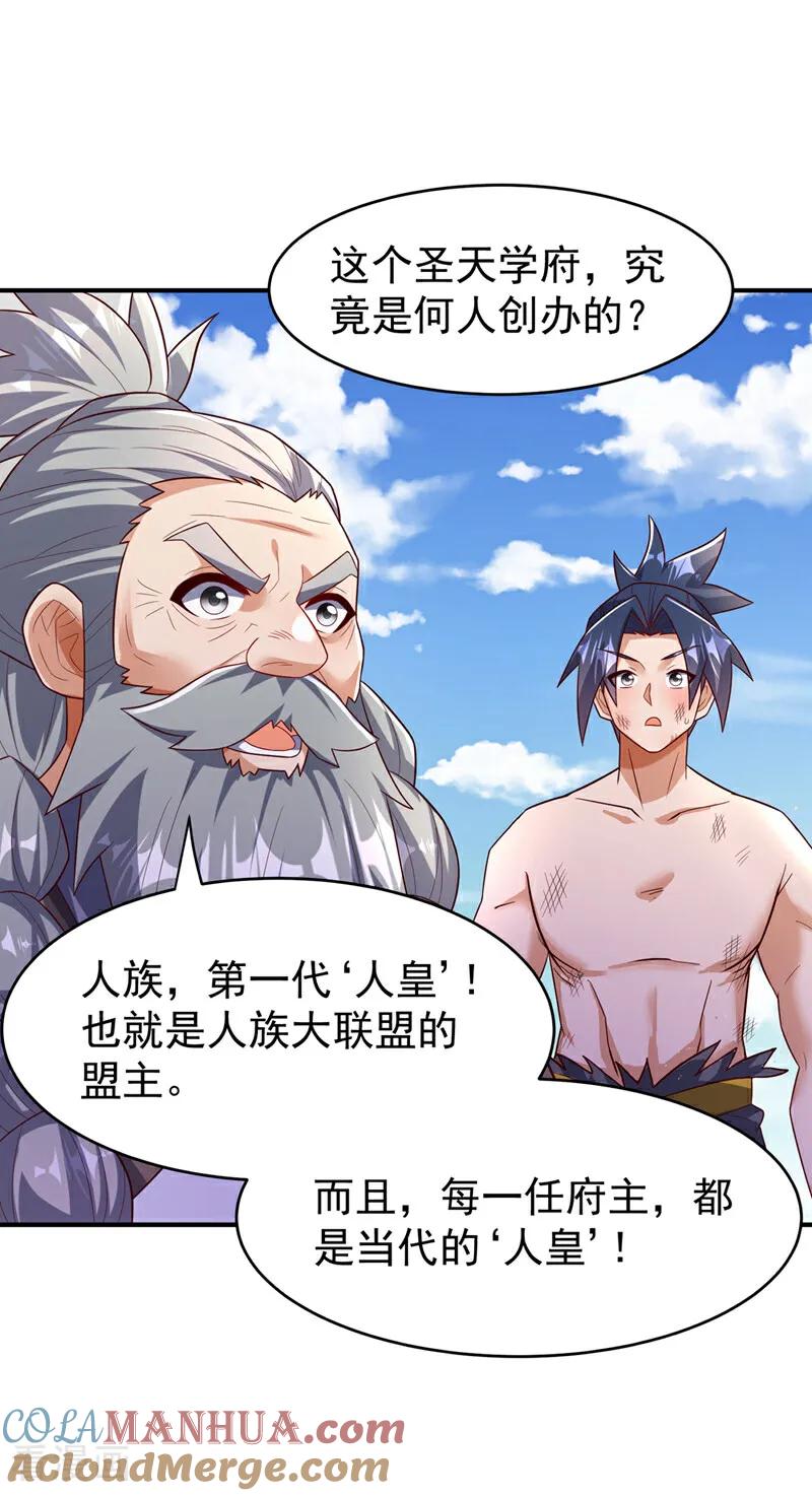 第420话十大帝国的人来了-武逆-iCiyuan动漫（第6张）