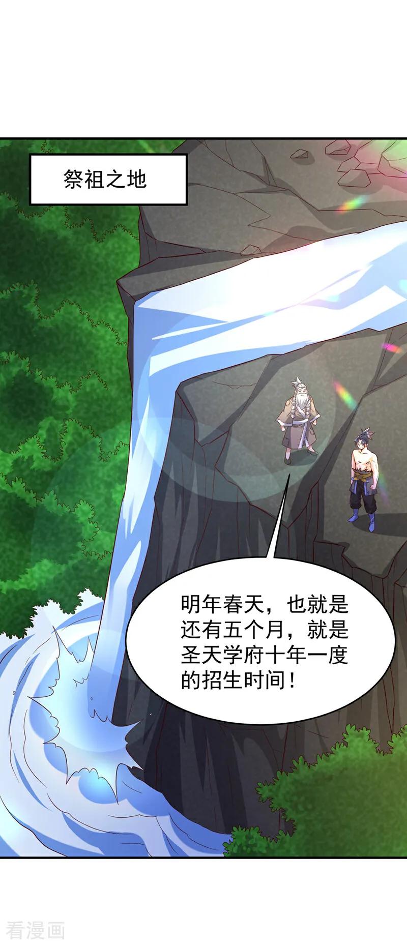 第420话十大帝国的人来了-武逆-iCiyuan动漫（第5张）