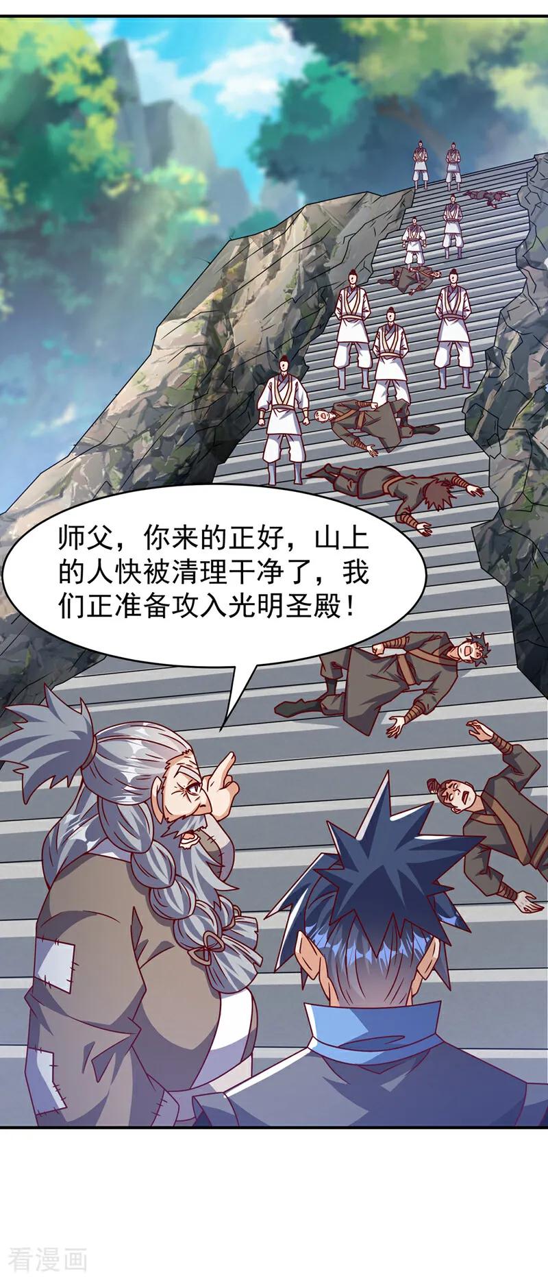第421话继续上山！-武逆-iCiyuan动漫（第11张）