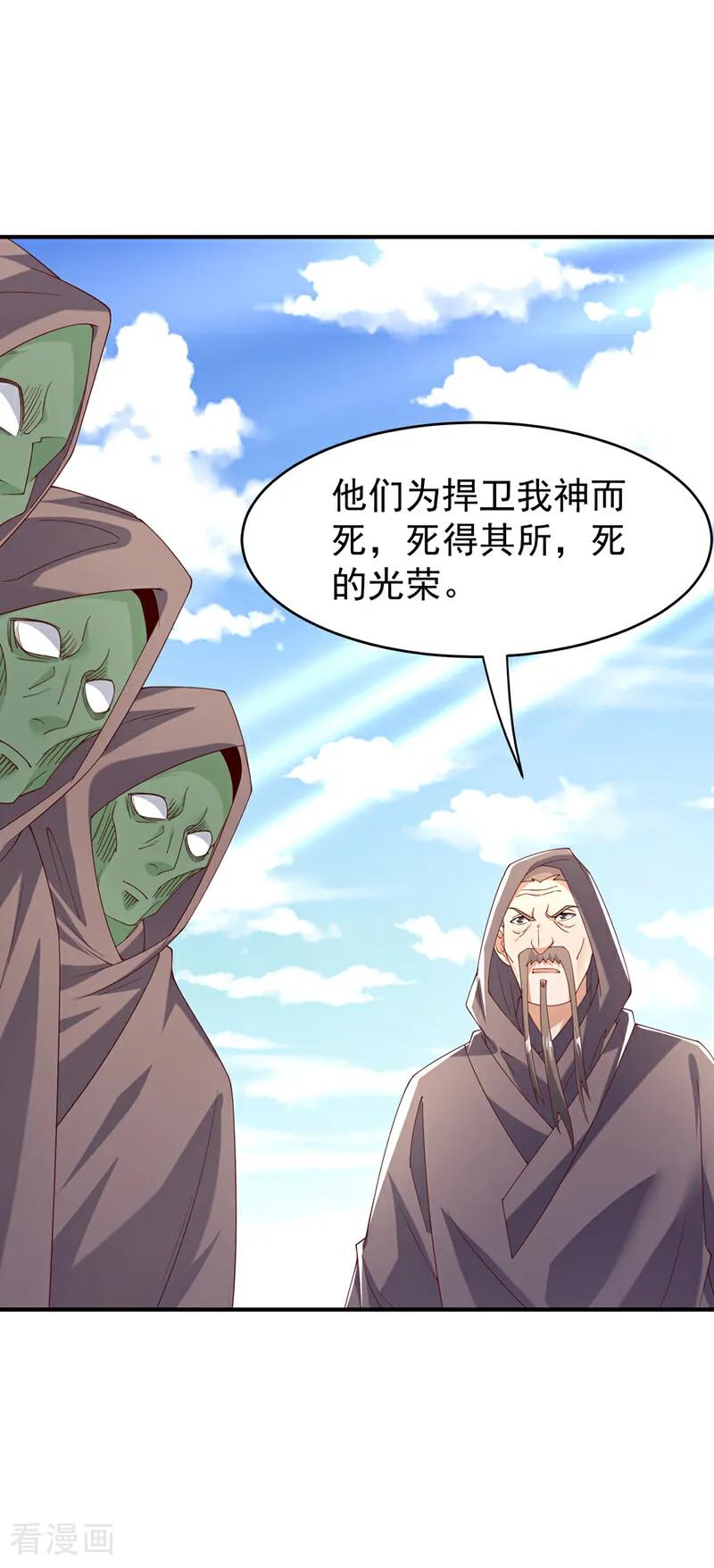 第422话我们中计了！-武逆-iCiyuan动漫（第3张）