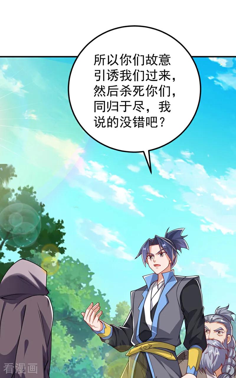 第423话光明圣子在哪儿-武逆-iCiyuan动漫（第5张）