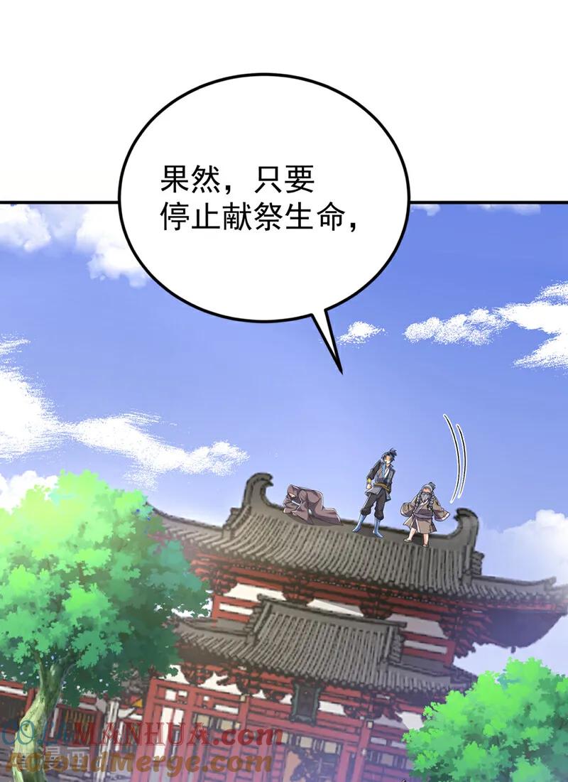 第423话光明圣子在哪儿-武逆-iCiyuan动漫（第2张）