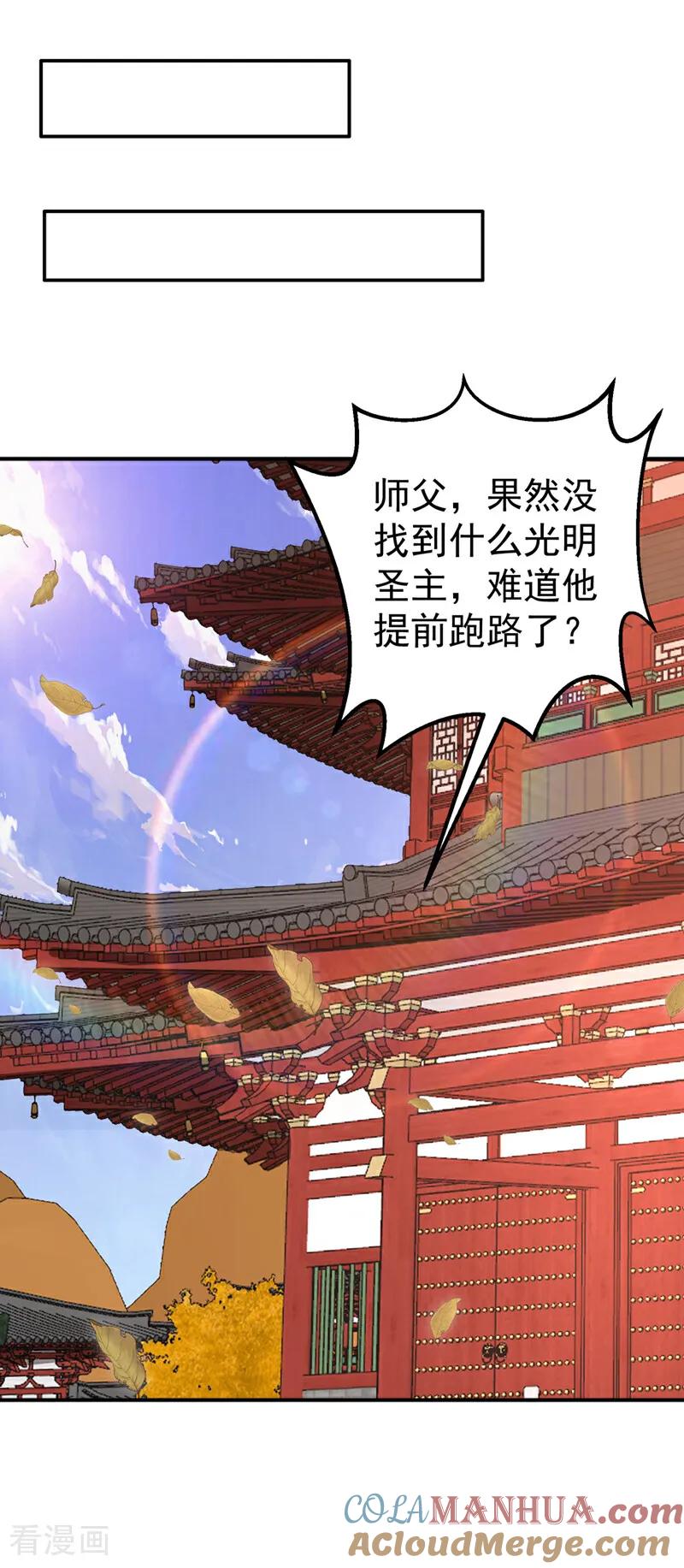 第423话光明圣子在哪儿-武逆-iCiyuan动漫（第10张）