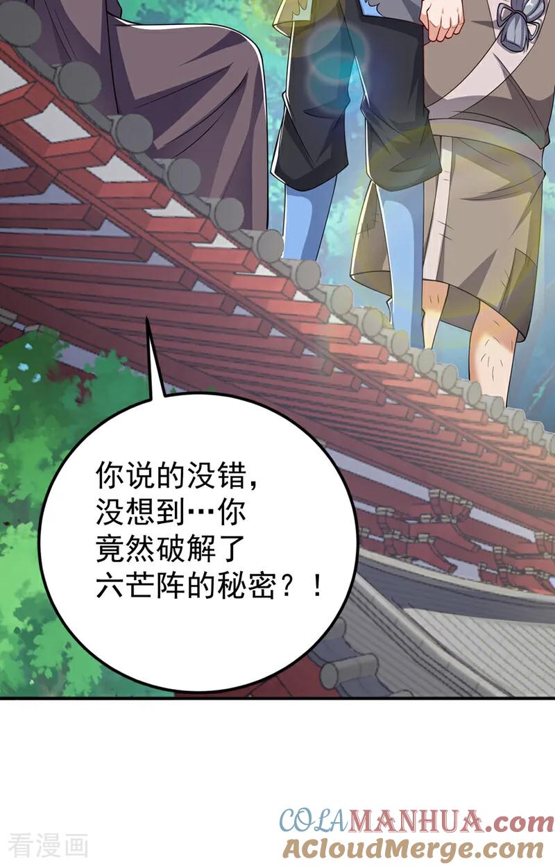 第423话光明圣子在哪儿-武逆-iCiyuan动漫（第6张）