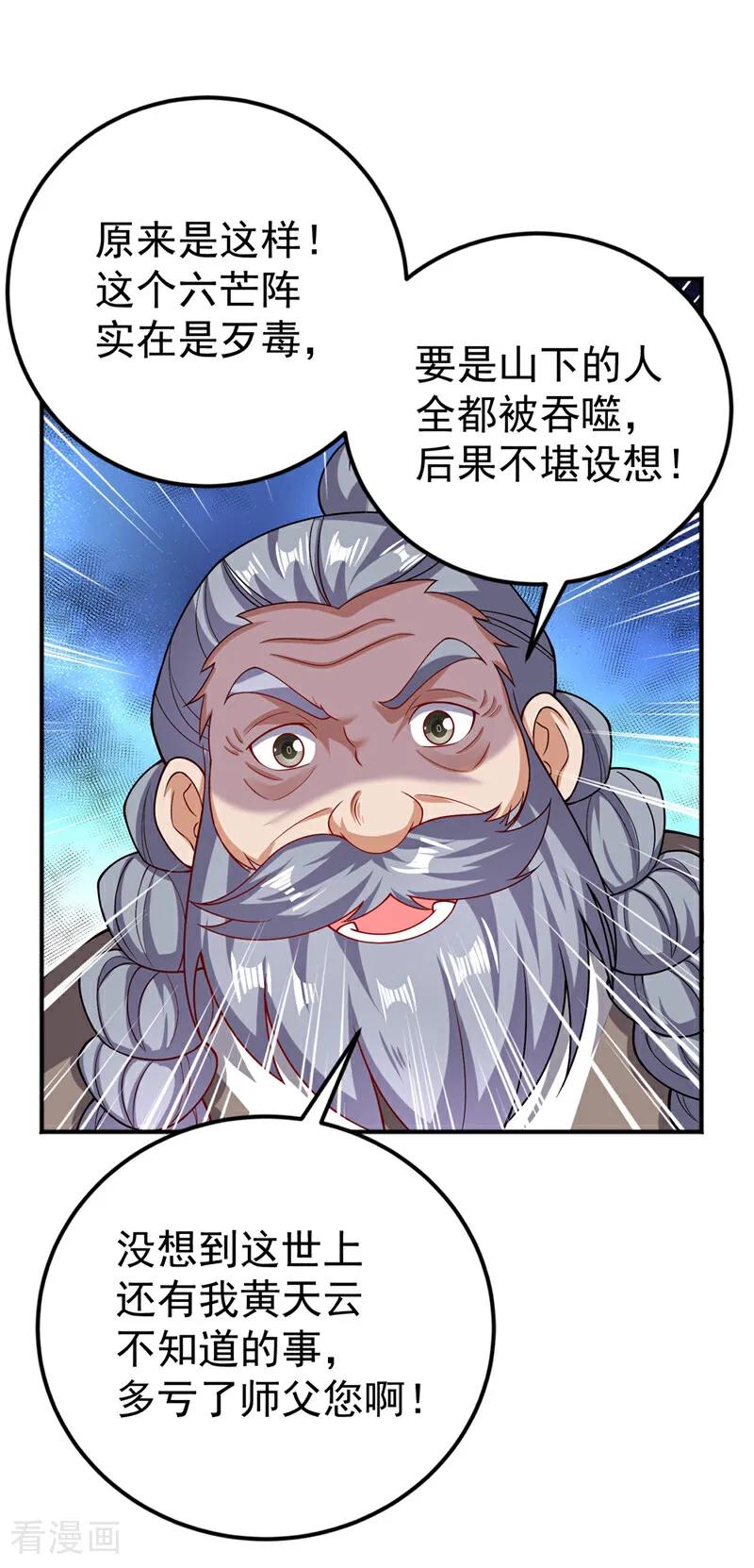 第423话光明圣子在哪儿-武逆-iCiyuan动漫（第7张）