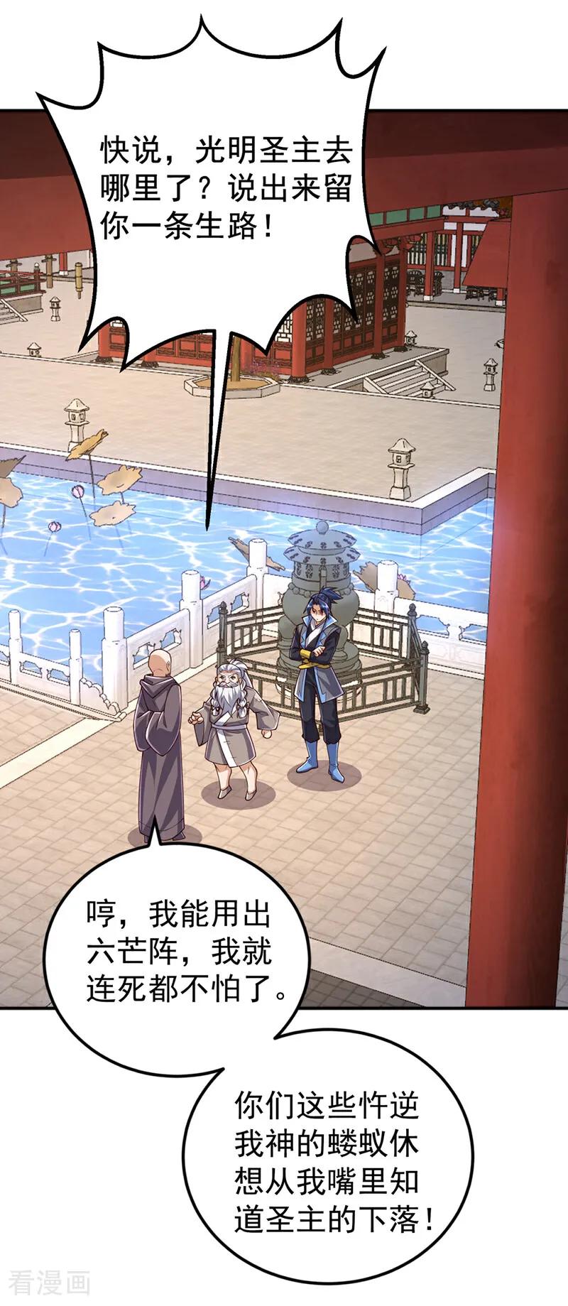 第423话光明圣子在哪儿-武逆-iCiyuan动漫（第11张）