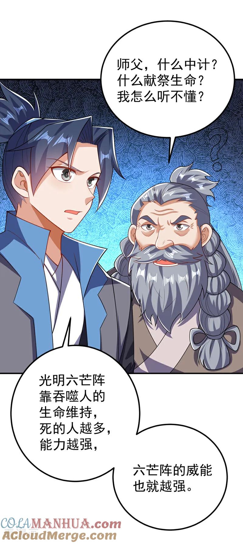 第423话光明圣子在哪儿-武逆-iCiyuan动漫（第4张）