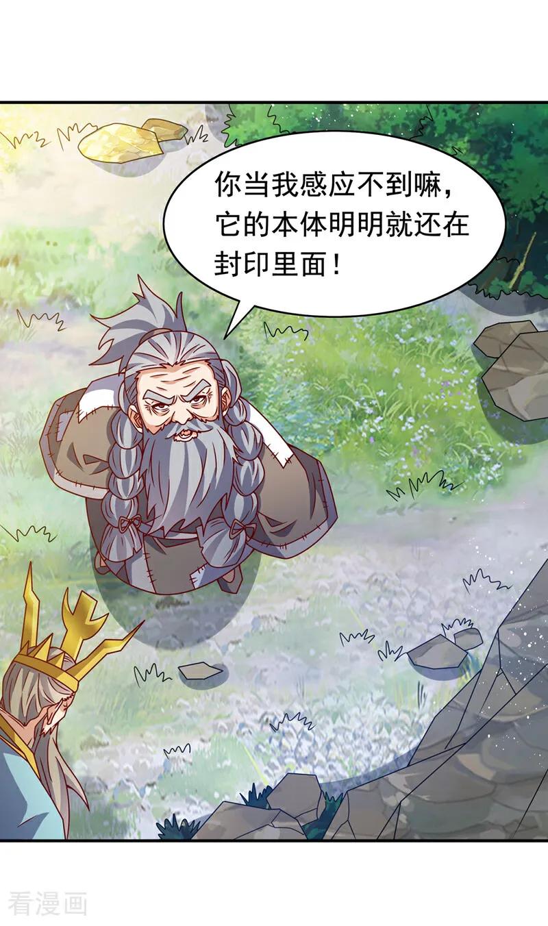 第424话你说的是这个小子？-武逆-iCiyuan动漫（第9张）