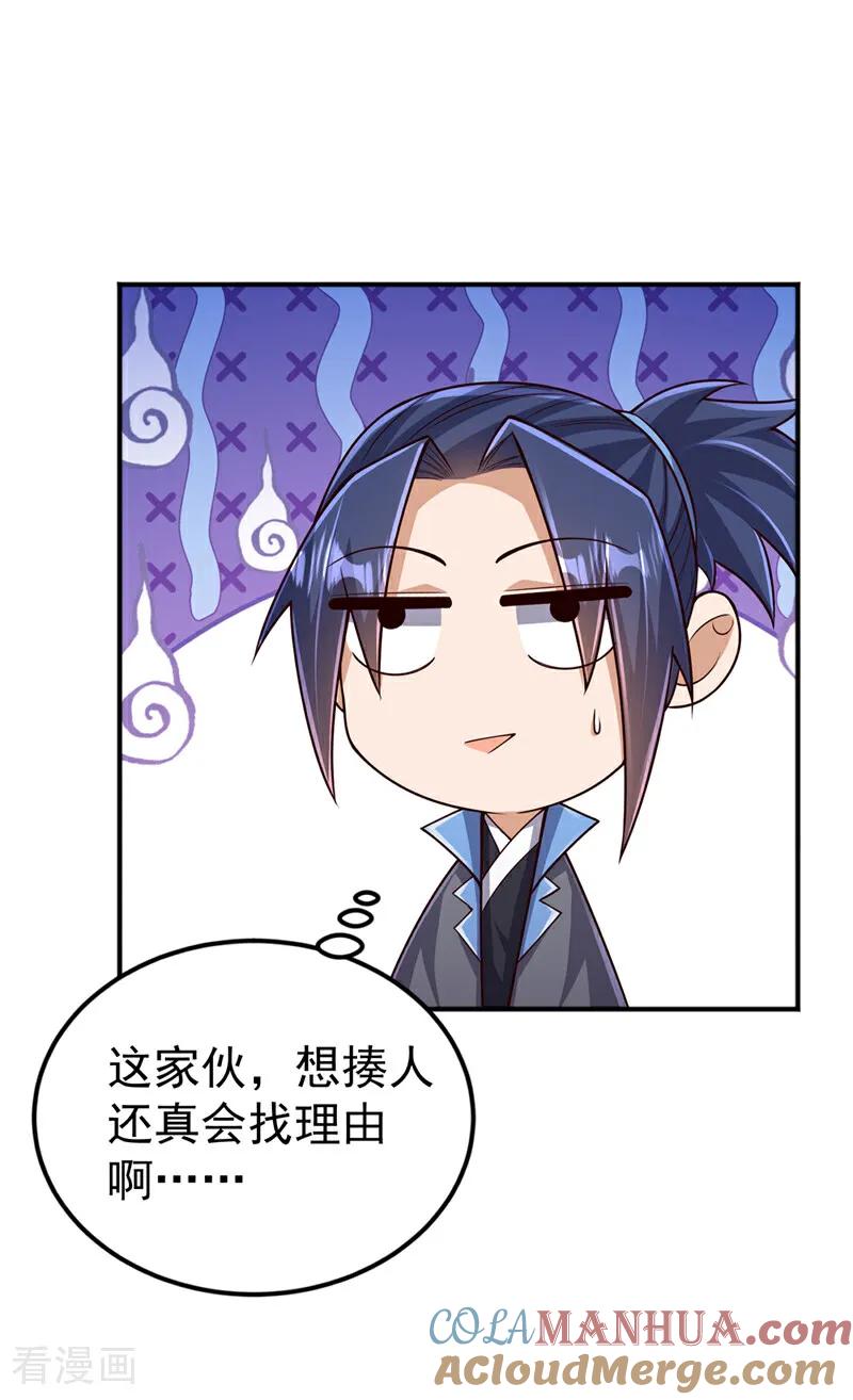 第424话你说的是这个小子？-武逆-iCiyuan动漫（第2张）