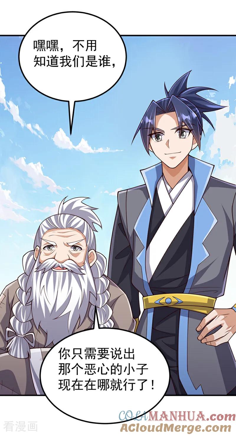 第424话你说的是这个小子？-武逆-iCiyuan动漫（第4张）