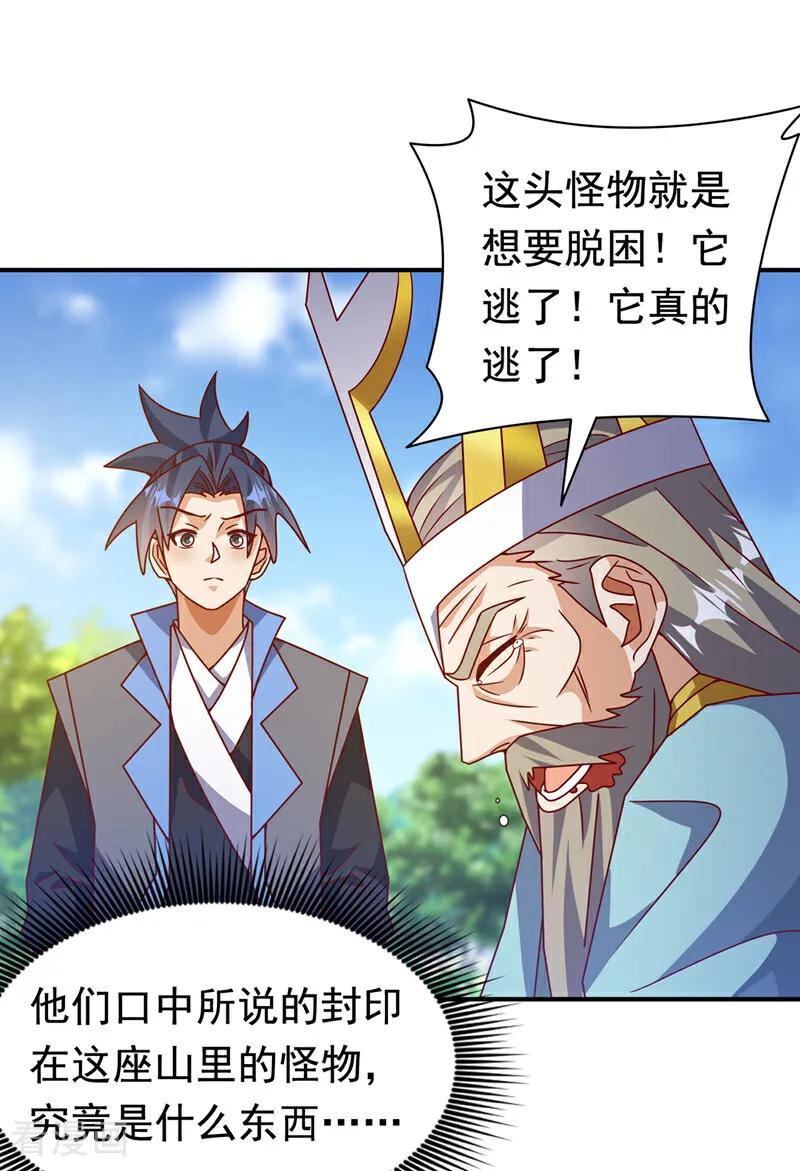 第424话你说的是这个小子？-武逆-iCiyuan动漫（第11张）