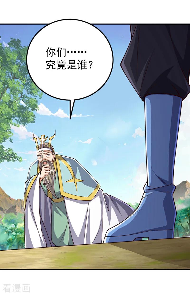 第424话你说的是这个小子？-武逆-iCiyuan动漫（第3张）