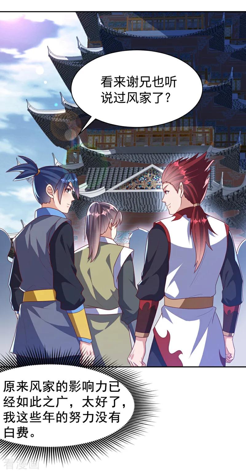 第425话在下谢炎东！-武逆-iCiyuan动漫（第11张）