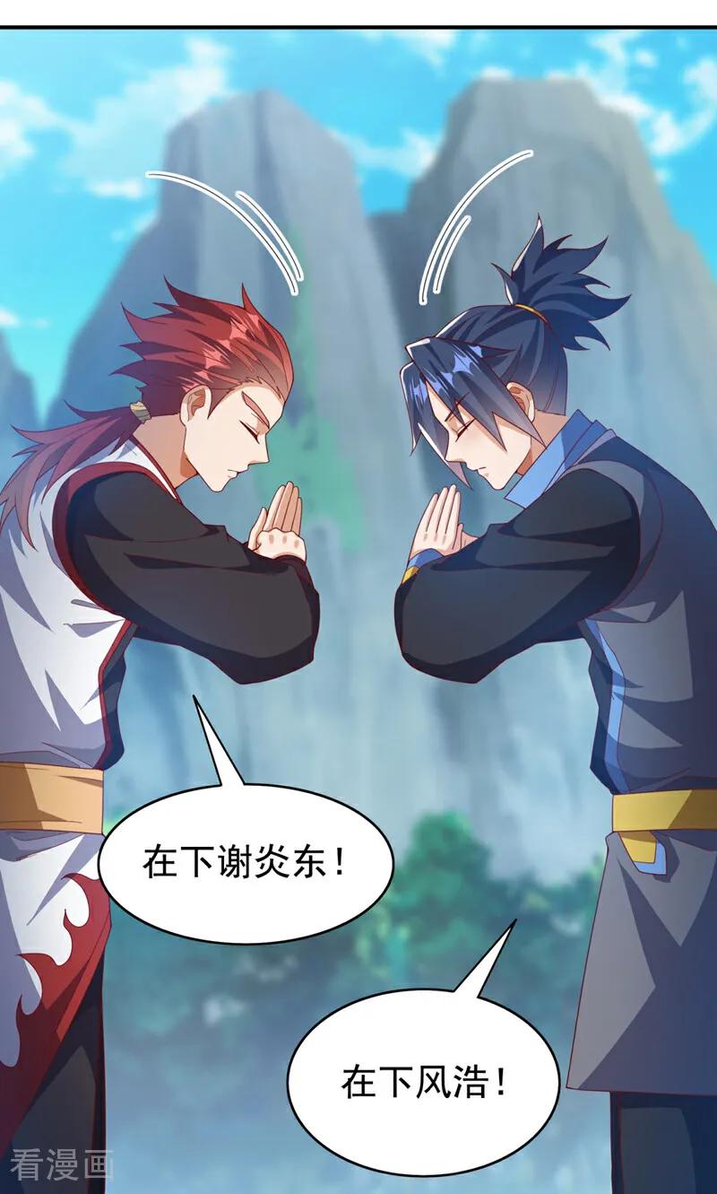 第425话在下谢炎东！-武逆-iCiyuan动漫（第9张）