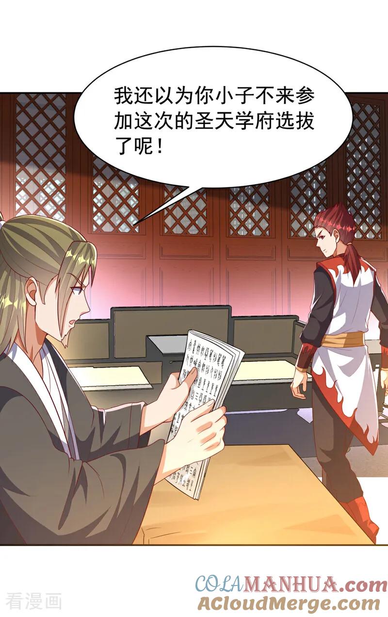 第426话考核已经开始了！-武逆-iCiyuan动漫（第4张）