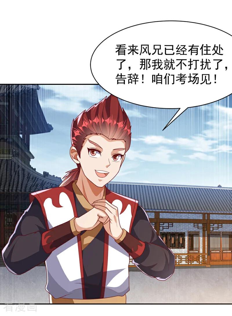 第426话考核已经开始了！-武逆-iCiyuan动漫（第1张）