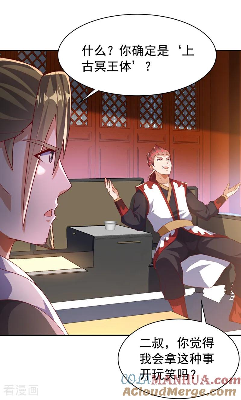第426话考核已经开始了！-武逆-iCiyuan动漫（第8张）