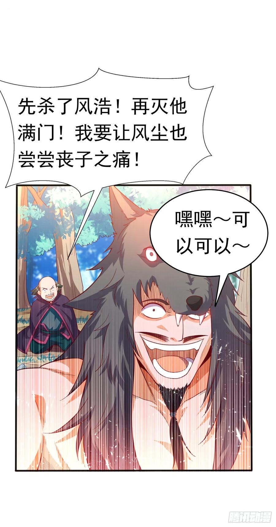 第41话大武师竟只是护卫！？-武逆-iCiyuan动漫（第9张）